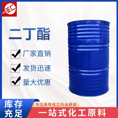 二丁酯 DBP 耐寒增塑剂 涂料溶剂稀释剂