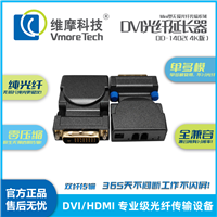 维摩科技 4K高清光端机 DVI光纤延长器 大屏专用延长器 OD-1402