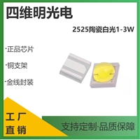 2525白光陶瓷共晶3W球头灯珠替代Cree xbd贴片车用大功率灯珠