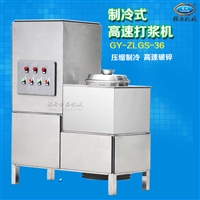 高速制冷打浆机 做猪肉丸的打浆机器