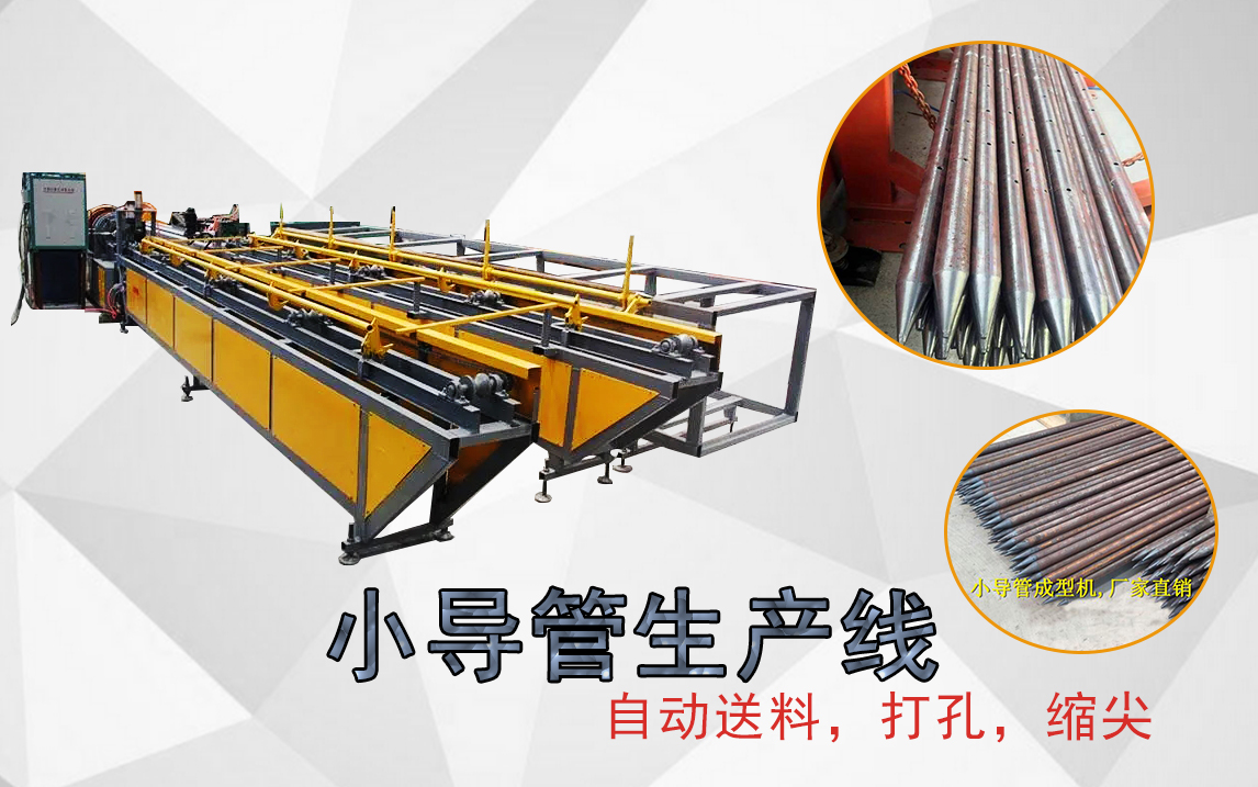小导管生产线
