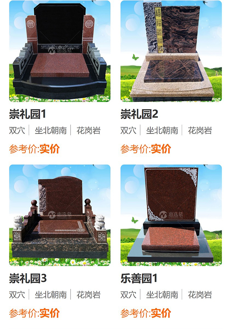 长春福山寿明园墓地价格 双阳区陵园 福山墓地售价