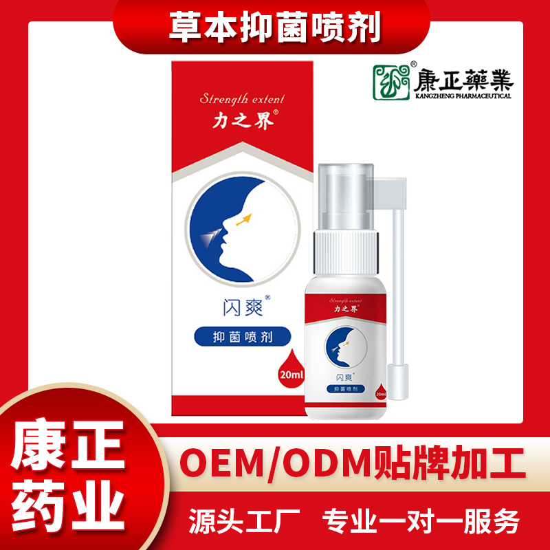 厂家鼻炎喷剂鼻塞草本喷剂 康正药业鼻腔鼻炎喷雾OEM贴牌代加工