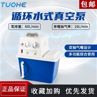 拓赫 SHZ-D(III)循环水真空泵 实验室真空泵 蒸馏减压真空抽滤装置