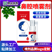 康正药业草本鼻炎喷剂30ml 抑菌止痒 通鼻塞鼻腔喷雾剂oem代加工