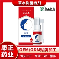 厂家鼻炎喷剂鼻塞草本喷剂 康正药业鼻腔鼻炎喷雾OEM贴牌代加工