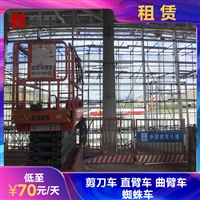 沈陽法庫升降機出租 粉刷涂料ZBGWS3356 租賃升降車一天價格