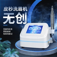 洗眉機皮秒祛斑儀無創黑科技洗眉機皮秒洗眉洗紋身機