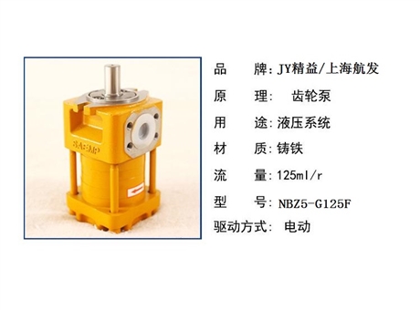 航发齿轮泵NBZ3-G32F低噪音产品