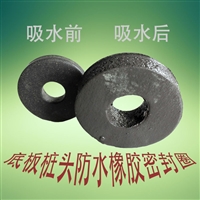 PN腻子型 底板桩头钢筋密封防水橡胶圈 遇水膨胀止水环