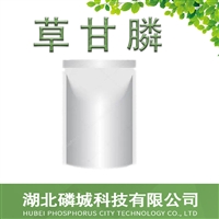 磷城科技供应草甘膦 CAS1071-83-6除草剂