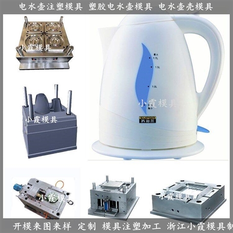 生产大型1.2L电水壶塑胶模具生产厂家