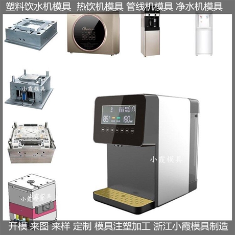 做一个饮料机模具供应商