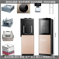 饮水机模具 /塑胶模具厂  生产价格