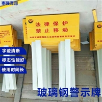  FRP cable signboard Crossing signboard Petrochemical buried warning board