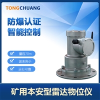智能控制GUL70矿用本安型雷达物位仪 煤矸石雷达物位计