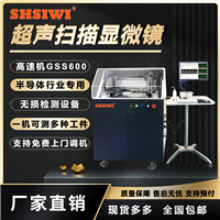 思为超声扫描显微镜C-SAM奥林巴斯探头GSS600扫描仪超声无损检测