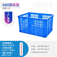 贵州运输周转塑料筐680mm厂家销售
