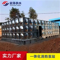 地上式一体化消防泵站 装配式复合水箱 无焊接水池