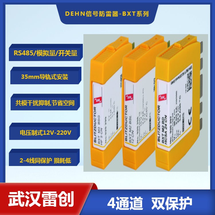 BSP M4 BE BD HF5 PLC双通道防雷模块 德国盾DEHN信号避雷器