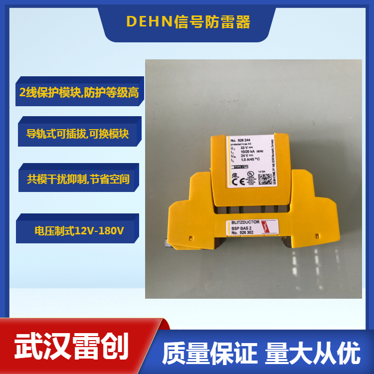 BSP M2 BE HF 5 德国盾信号避雷器 5V信号防雷器可插拔更换模块