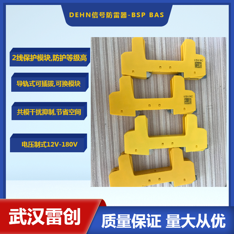 BSP M4 BE 24 德国盾4线通道信号防雷器 4-20mA避雷器