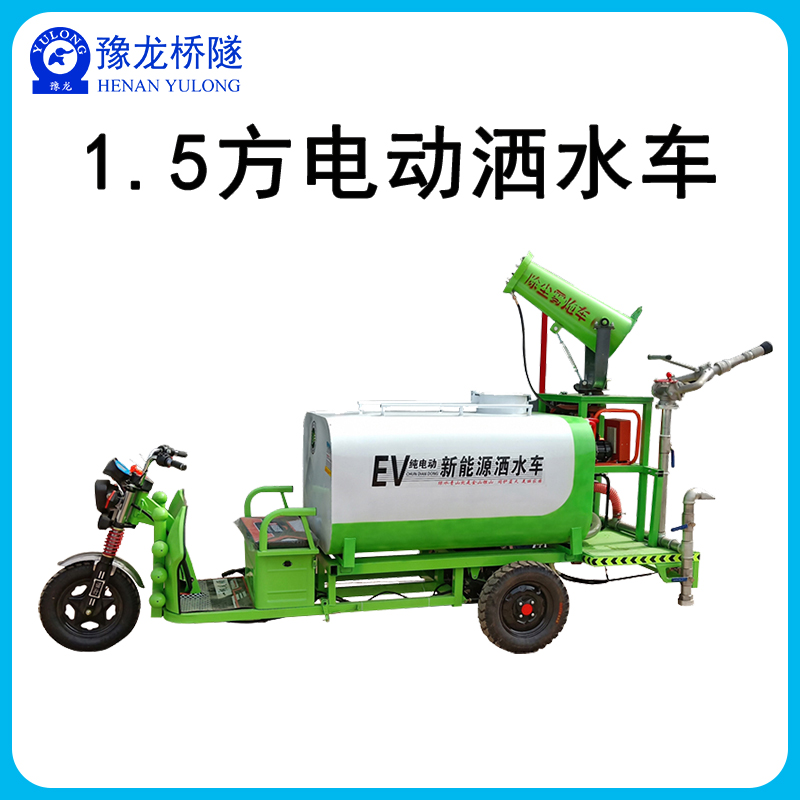 电动高压清洗车小型工地用三轮洒水车环卫小区消毒喷洒路面冲洗车