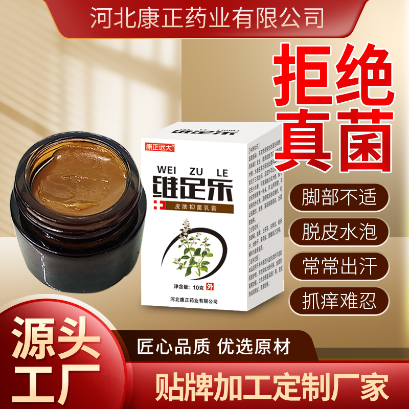 康正药业抑菌膏oem 皮肤瘙痒止痒膏 外用皮肤乳膏 消字号贴牌