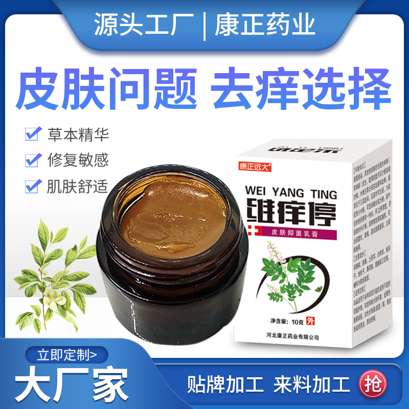 软膏加工贴牌 康正药业消字号抑菌膏10g 消字号工厂 消字号厂家