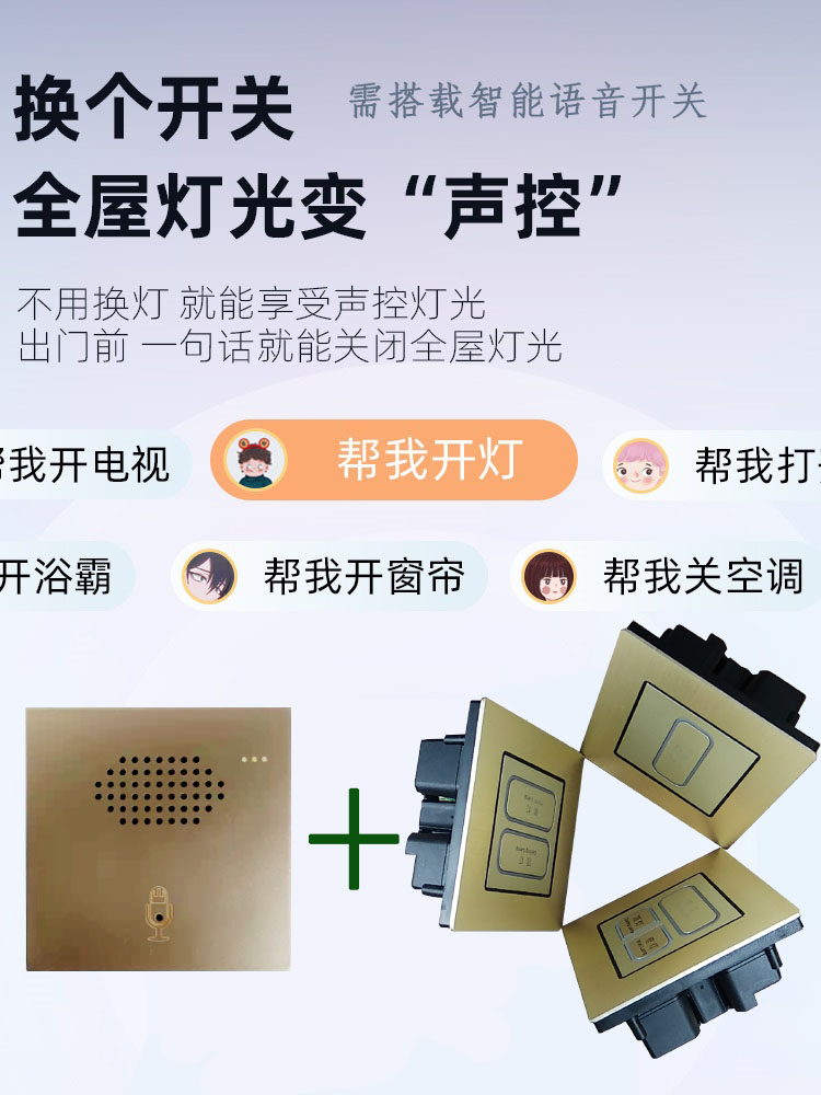 智能家居系统全屋灯光控制开关