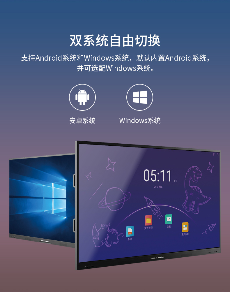 康佳konka86英寸会议平板智能触摸体机交互式电子白板办公教育培训