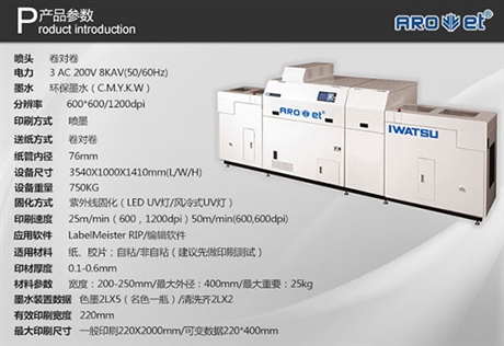 广东阿诺捷EM-313W彩色UV数码印刷系统1