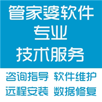 中山古镇管家婆软件专卖店 曹二灯饰厂管家婆软件电话