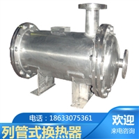 管壳换热器  板式换热器价格 板式换热器厂家 北京不锈钢列管冷凝器 冷凝器 石家庄螺旋板换热器 不锈钢冷凝器