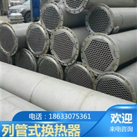 管壳换热器  板式换热器 北京列管式换热器 天津搪瓷片式冷凝器 辽宁不锈钢列管换热器 石家庄螺旋板换热器 不锈钢冷凝器