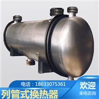 管壳换热器 316L不锈钢蒸汽冷凝器 不锈钢列管冷凝器 天津304不锈钢列管冷凝器 北京316不锈钢列管换热器 列管冷凝器 厂家换热器