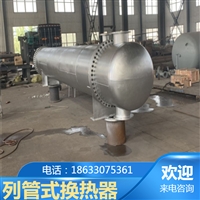 管壳换热器 换热器管束更换 天津304不锈钢列管冷凝器 北京316不锈钢列管换热器 不锈钢列管冷凝器 压力容器换热器管板 