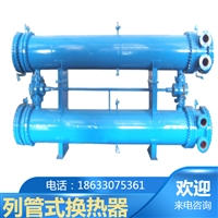管壳换热器 西安60平方不锈钢列管冷凝器 陕西换热器管板 工业冷凝器 天津钛管冷凝器 316不锈钢列管换热器 列管冷凝器 