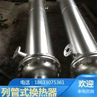 管壳换热器  天津钛管冷凝器 316不锈钢列管换热器 管式加热器冷凝器 列管换热器 石家庄烟气换热器 不锈钢列管冷凝器 工业冷凝器  