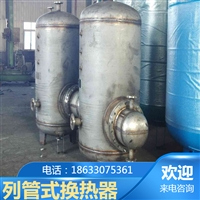 管壳换热器 山西换热器厂家 太原搪瓷换热器  壳式换热器 成都全列管换热器 重庆水冷散热器 沈阳钛管换热器 供应杭州钎焊换热器