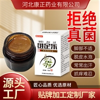 康正药业维足乐脚臭膏10g 汗脚止痒水泡脚爽抑菌膏 软膏厂家加工