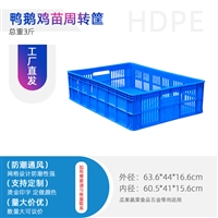 重庆塑料周转鸭苗筐605*410mm