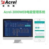 安科瑞电能管理系统 变电站监控管理云平台Acrel-3000WEB