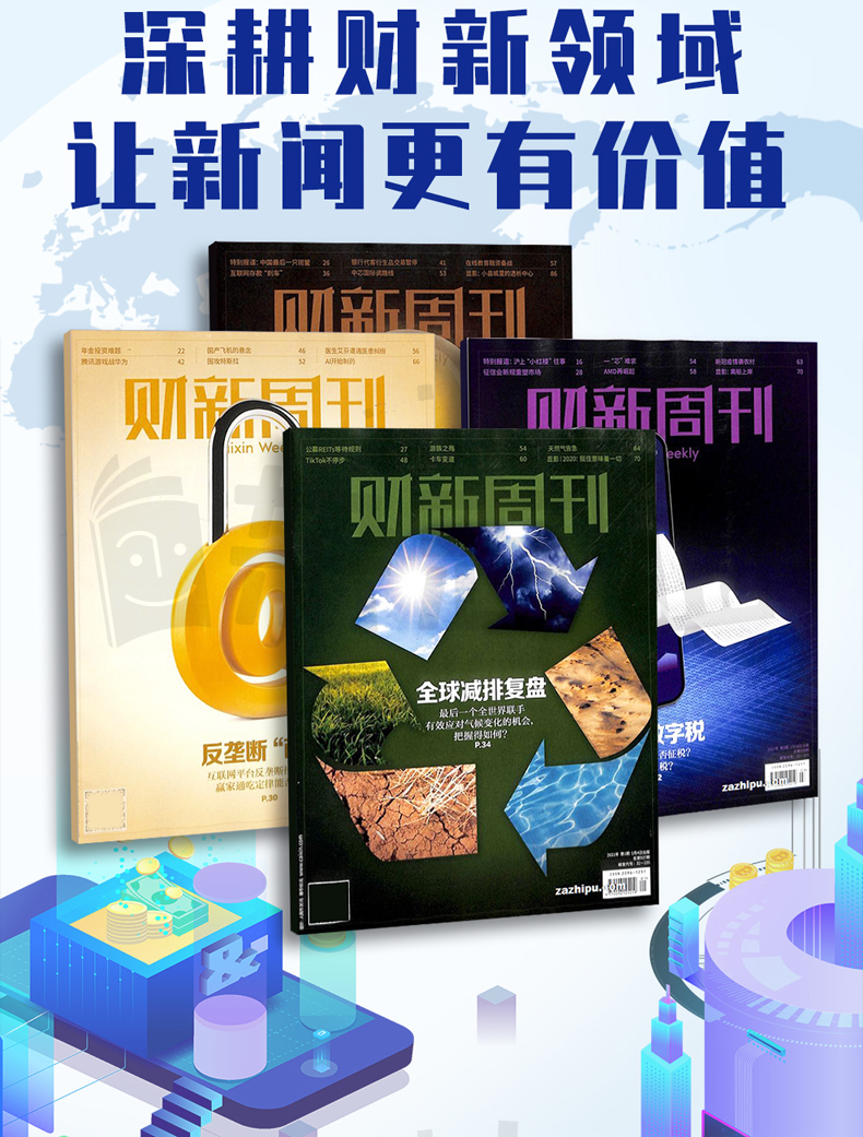 財新週刊原新世紀週刊雜誌經濟時政期刊商業財經2022年1月起訂全年