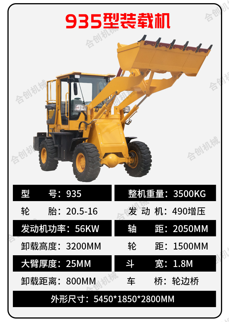 小型抓木机935前卸式建筑材料运输铲车四驱液压装载机