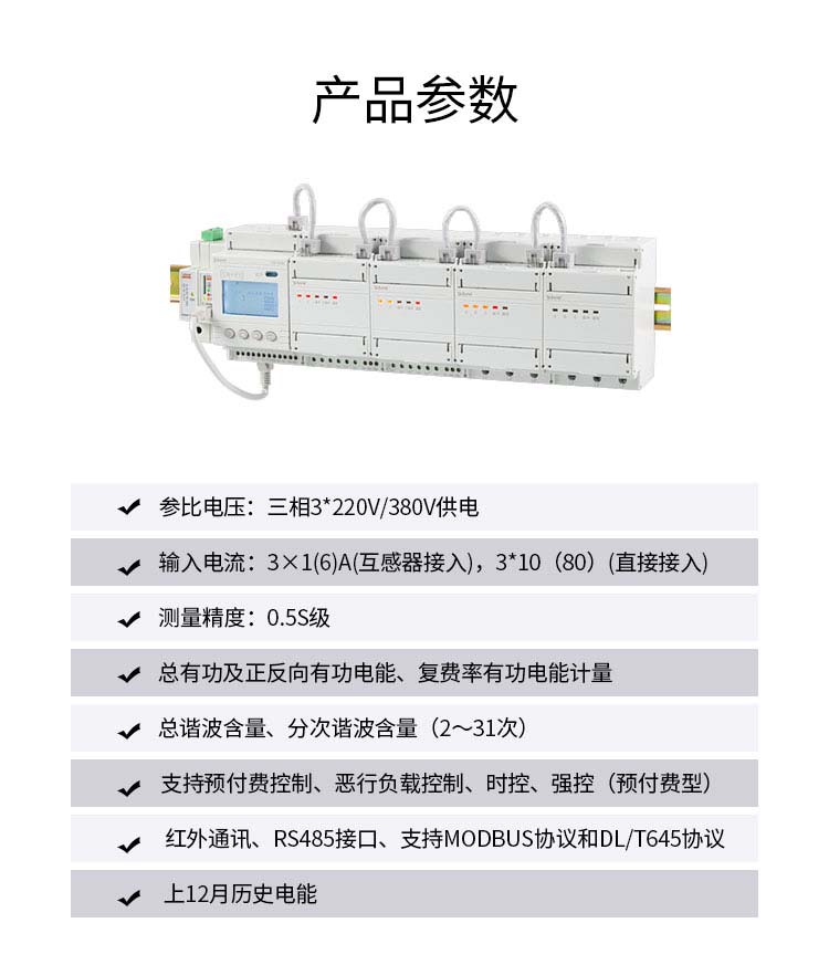 安科瑞多用户电能表计量型单相三相四线电能表ADF400L-12S(36D)