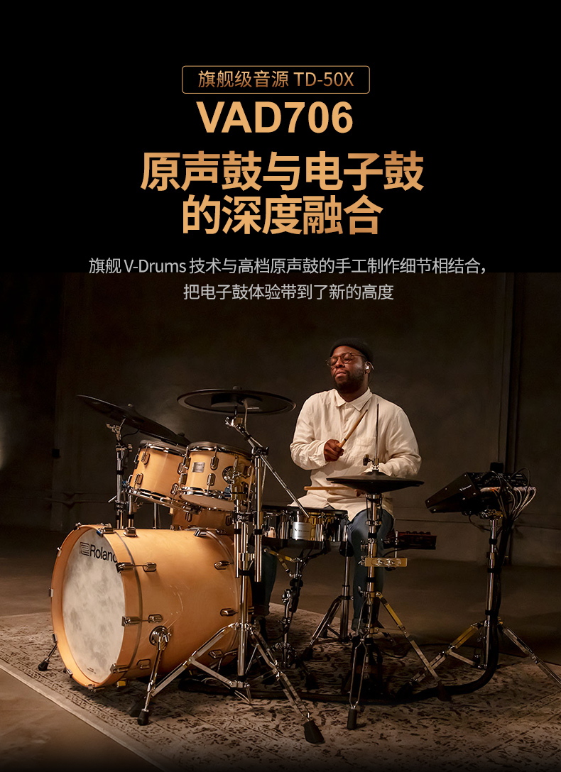 roland罗兰电子鼓架子鼓vad306vad503506原声鼓腔演奏家用