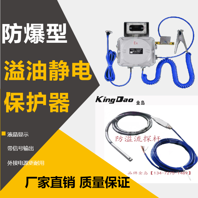 煤焦油槽车鹤管/防溢流防静电控制器