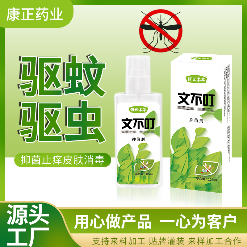 花露水厂家 驱蚊止痒喷雾剂 康正药业驱蚊液80ml防蚊提神 蚊不叮