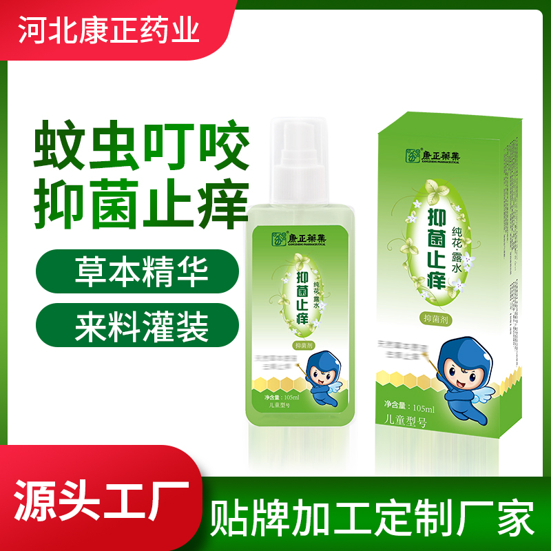 防蚊喷雾厂家加工 康正药业宝宝防蚊液 婴儿儿童驱蚊孕妇驱蚊水80ml